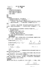 人教版 (新课标)4 碰撞导学案