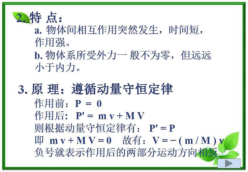 《反冲运动 火箭》课件二（22张PPT）（新人教版选修3-5）05