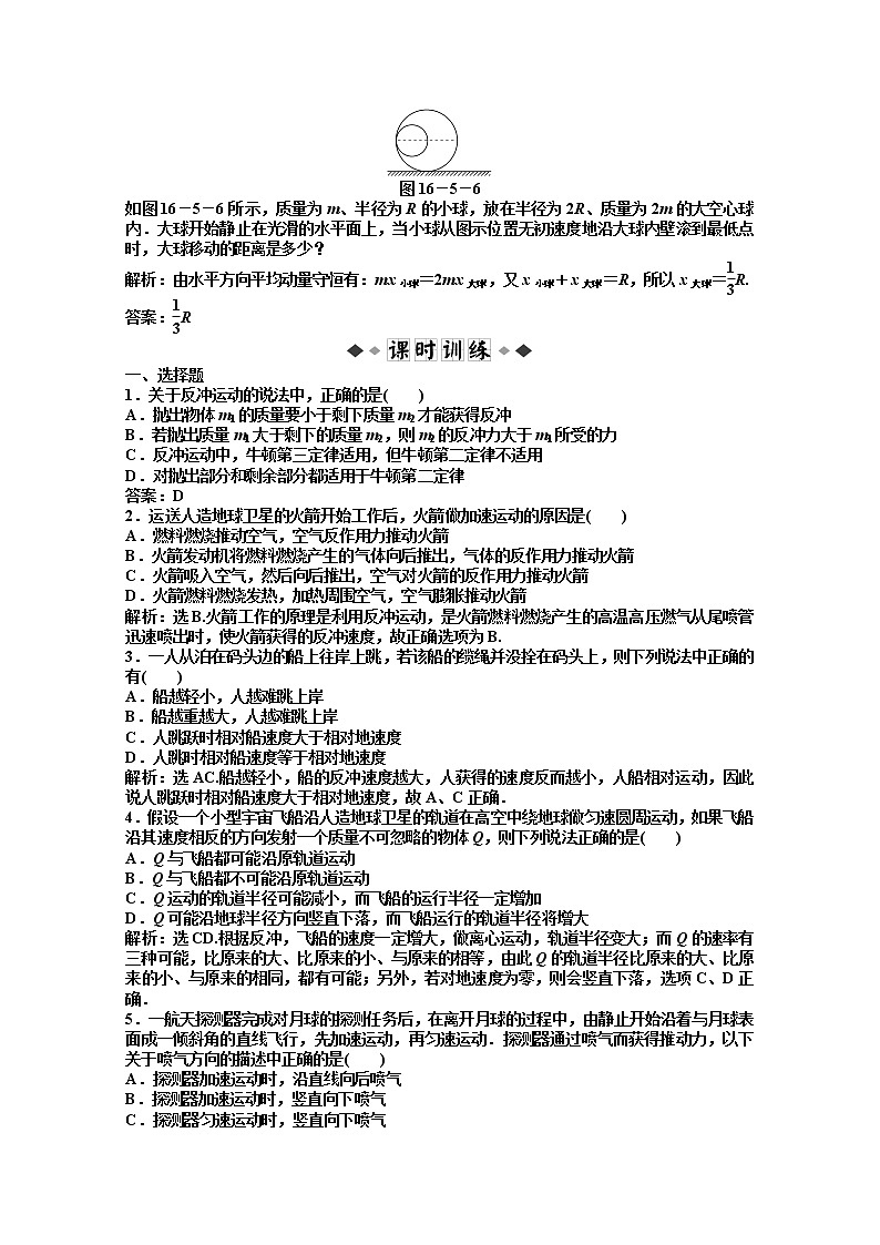 物理：人教版选修3-5 第16章第五节《反冲运动 火箭》优化训练02