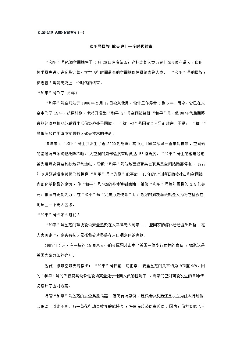 《 反冲运动 火箭》文本素材（人教版选修3-5）教案01