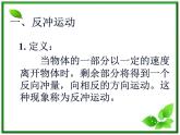 安徽省合肥市32中高中物理选修3-5 16.5《反冲运动 火箭》课件