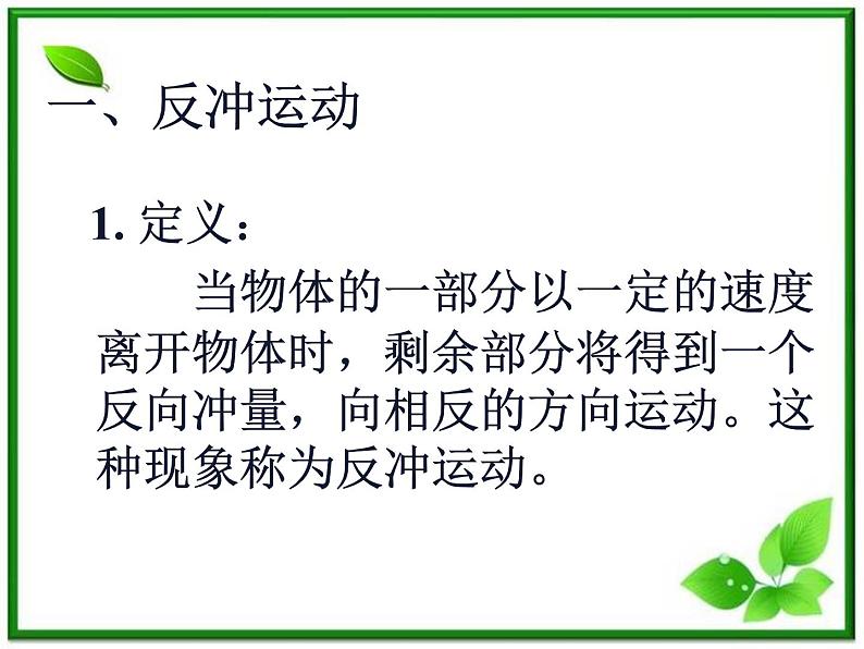 安徽省合肥市32中高中物理选修3-5 16.5《反冲运动 火箭》课件03