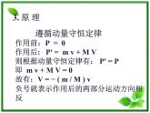 安徽省合肥市32中高中物理选修3-5 16.5《反冲运动 火箭》课件