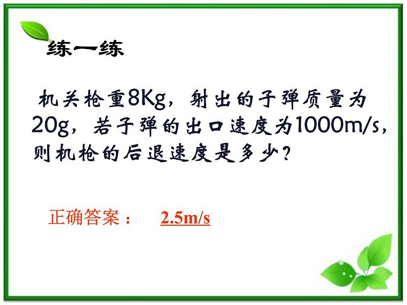 安徽省合肥市32中高中物理选修3-5 16.5《反冲运动 火箭》课件06