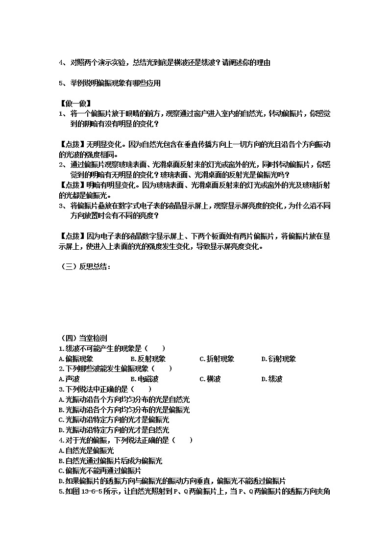 山东省临清实验高中高中物理 第十三章第6节《光的偏振》学案 新人教版选修3-4第2页