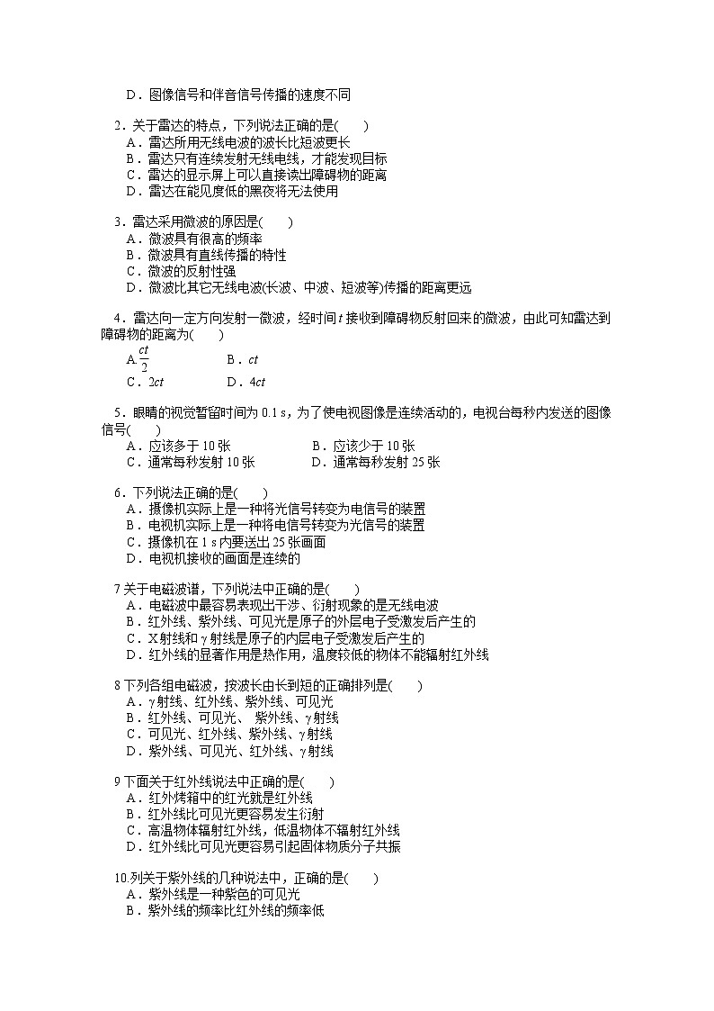 江苏桃州中学高二物理选修3-4导学案 14.4《电磁波与信息化社会》14.5《电磁波谱》（人教版）第3页