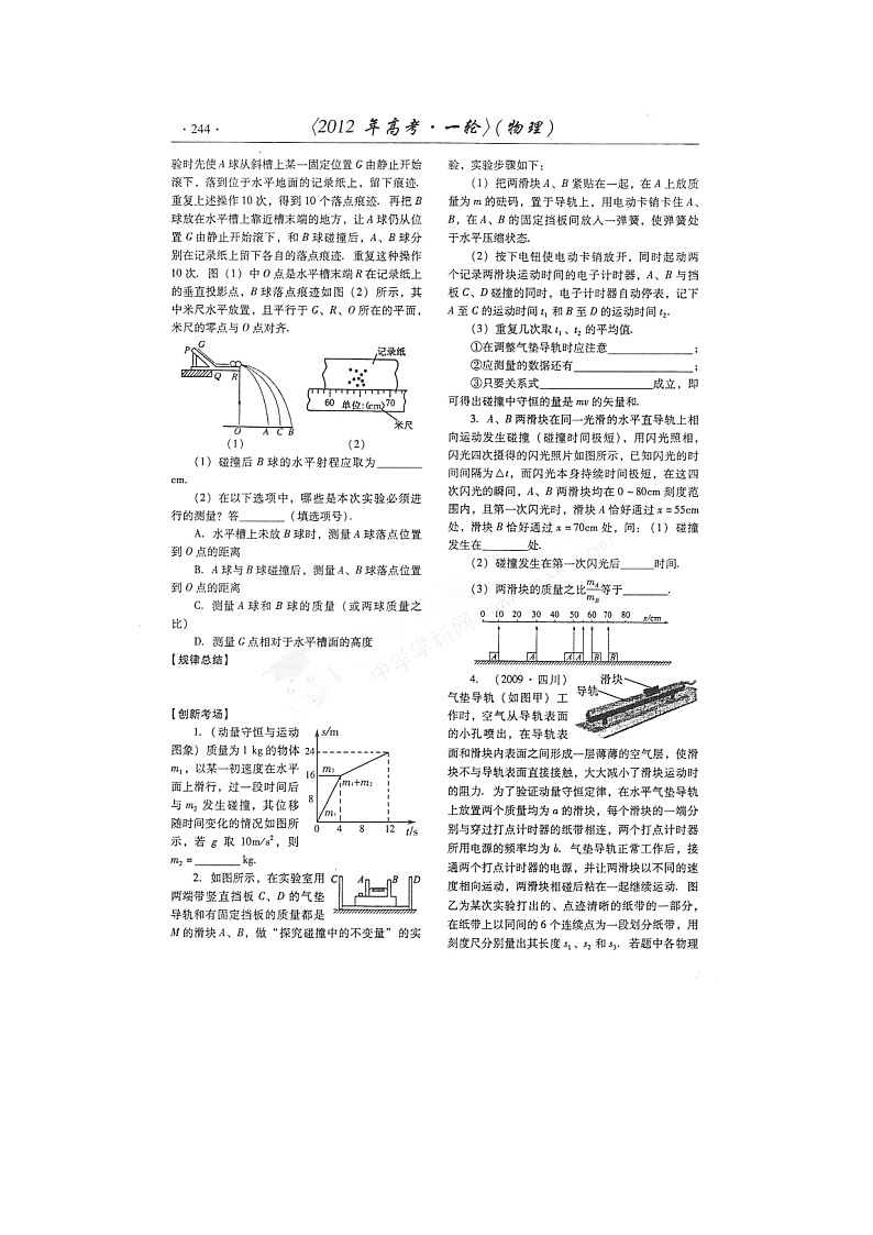 【山东】高考物理冲刺备考训练专项 14.3 探究碰撞中的不变量学案（扫描版）第3页