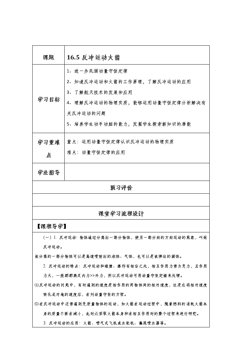 湖北大学附属中学物理（选修3-5）导学案 16.5《反冲运动火箭》（人教版）01