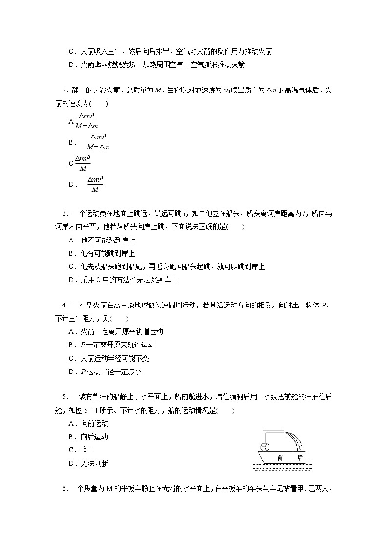 江苏桃州中学届高二物理选修3-5导学案 16.5《反冲 火箭》（人教版）03