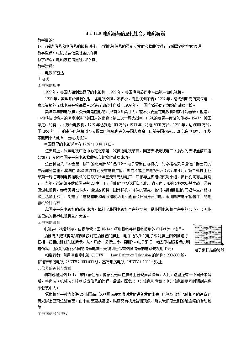 物理 14.4-14.5《电磁波与信息化社会，电磁波谱》教案（人教版选修3-4）01