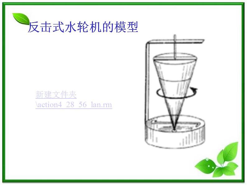 《反冲运动  火箭》课件八（14张PPT）（新人教版选修3-5）第2页