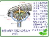 16.5《反冲运动》火箭课件（新人教选修3-5）