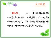 《反冲运动  火箭》课件七（30张PPT）（新人教版选修3-5）