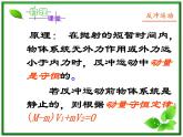 《反冲运动  火箭》课件七（30张PPT）（新人教版选修3-5）