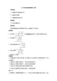 物理选修3选修3-4第十五章 相对论简介3 狭义相对论的其他结论导学案