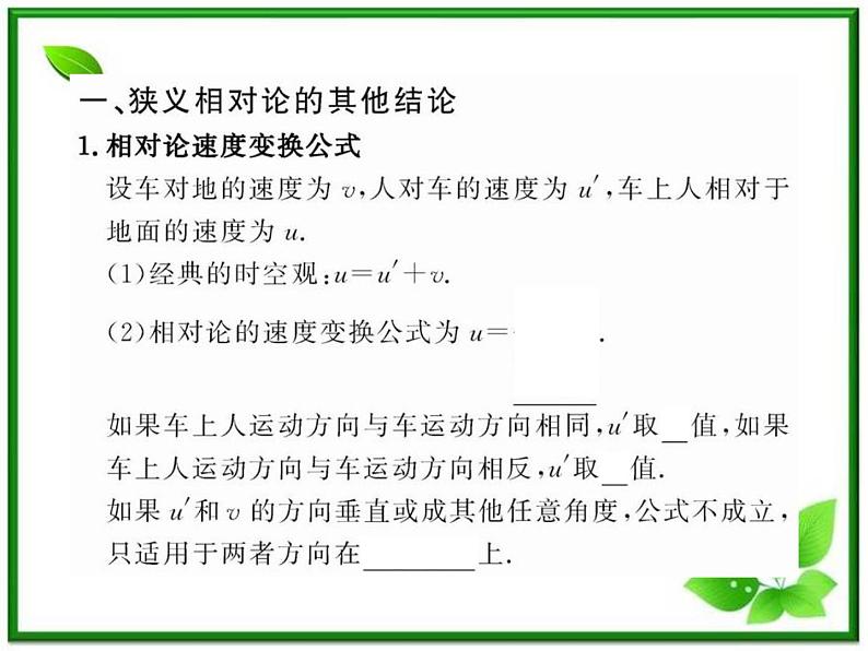 【一轮复习】高二物理课件 15.3 《狭义相对论的其他结论》 15.4 广义相对论简介 （人教版选修3-4）04