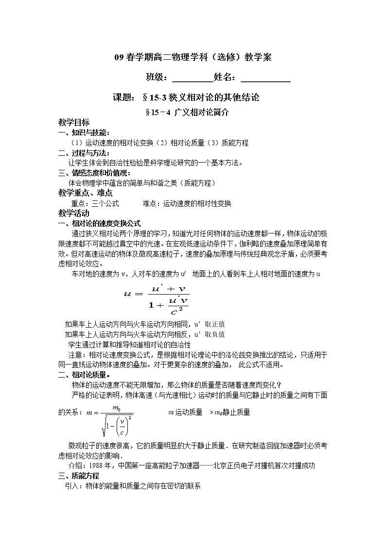 《狭义相对论的其他结论 广义相对论》教案3（新人教版选修3-4）第1页