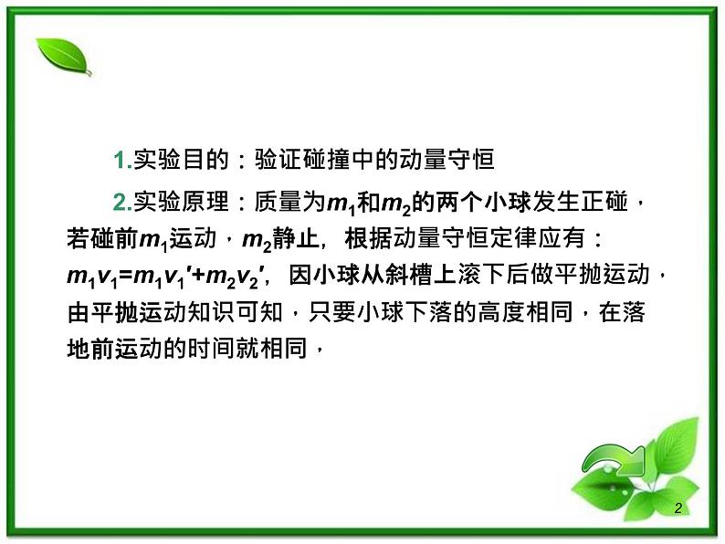 （广西）届高三复习物理课件：6.4实验：验证动量守恒定律02