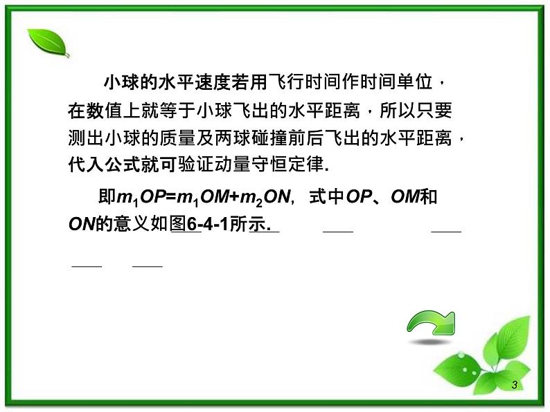 （广西）届高三复习物理课件：6.4实验：验证动量守恒定律03