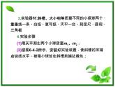 （广西）届高三复习物理课件：6.4实验：验证动量守恒定律