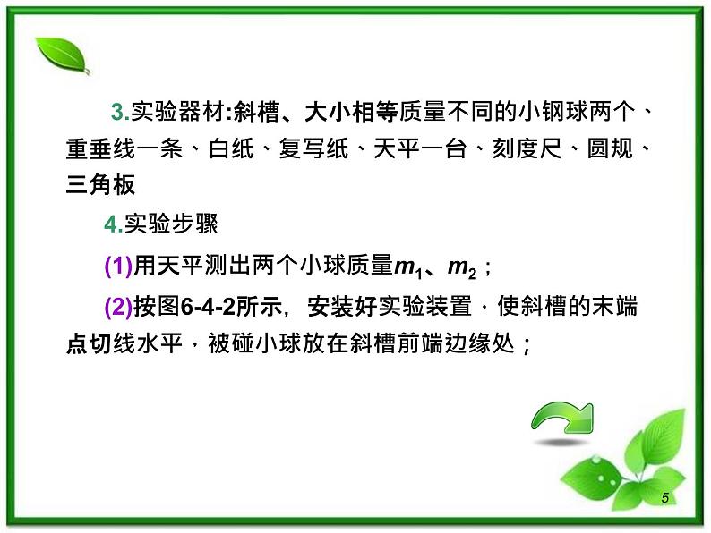 （广西）届高三复习物理课件：6.4实验：验证动量守恒定律05