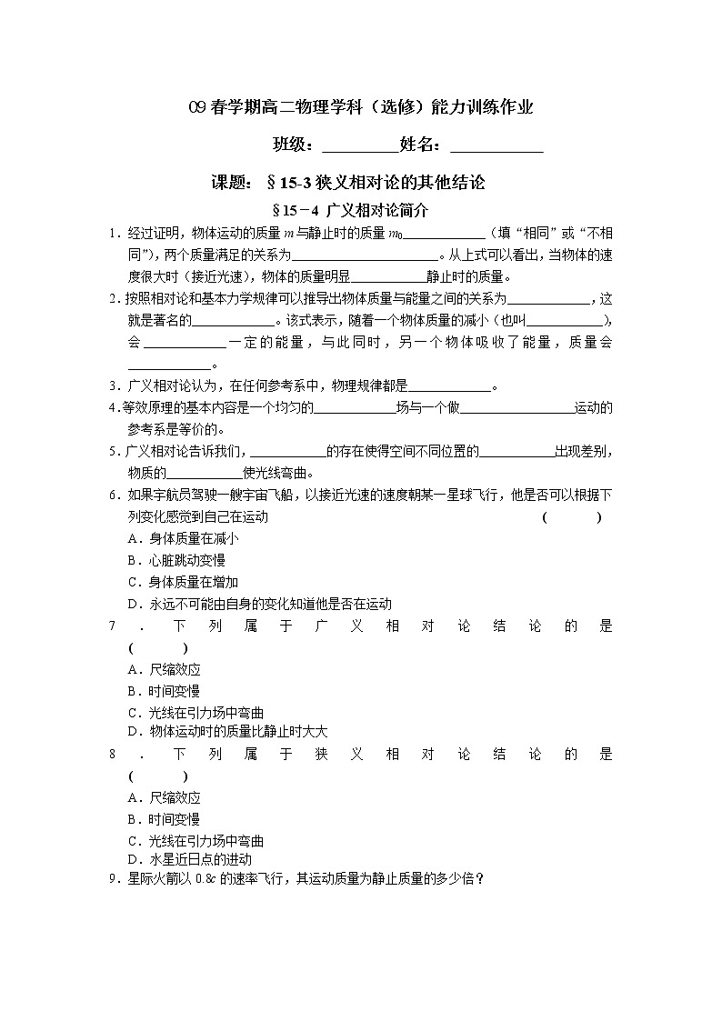 《狭义相对论的其他结论 广义相对论简介》教案2（新人教版选修3-4）第1页