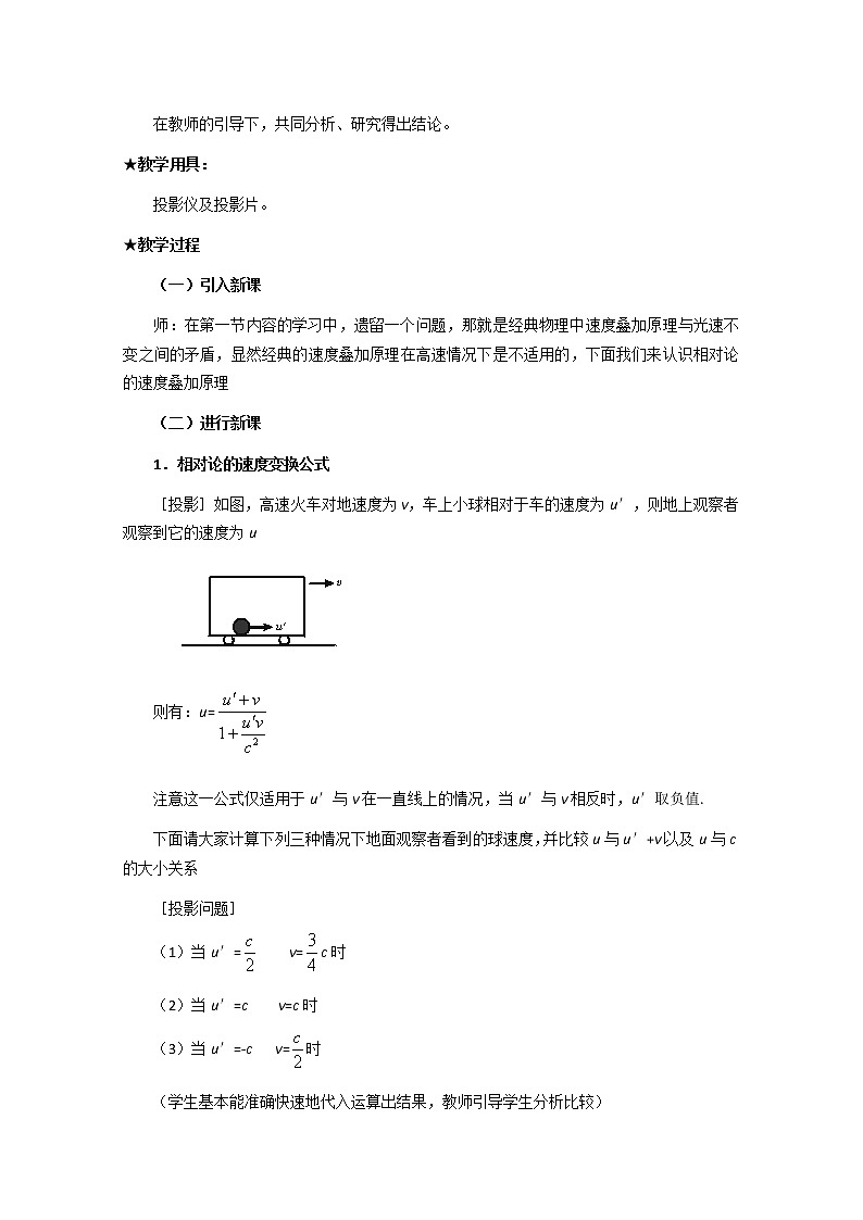 湖北省阳新高中物理选修3-4 15.3《狭义相对论的其他结论》教案3（新人教版）第2页