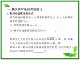 【新品】高二物理课件 15.3 《狭义相对论的其他结论》 15.4 广义相对论简介 （人教版选修3-4）