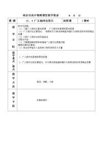 物理选修34 广义相对论简介教学设计