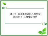 高二物理选修3-4课件：15-3.4《狭义相对论的其他结论和广义相对论简介》（人教版）