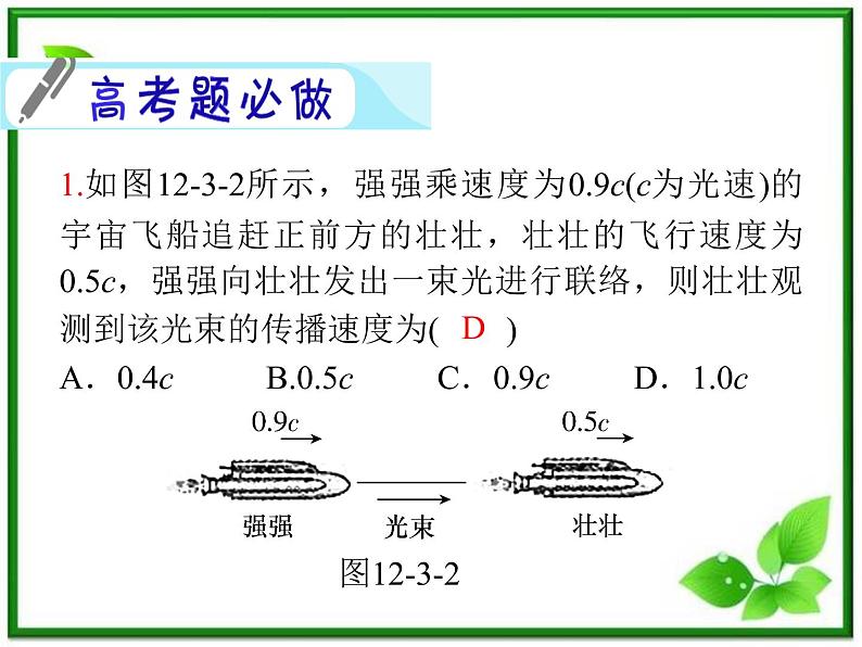 【】届高三物理一轮复习课件（人教版）：第115章  第1节  相对论08