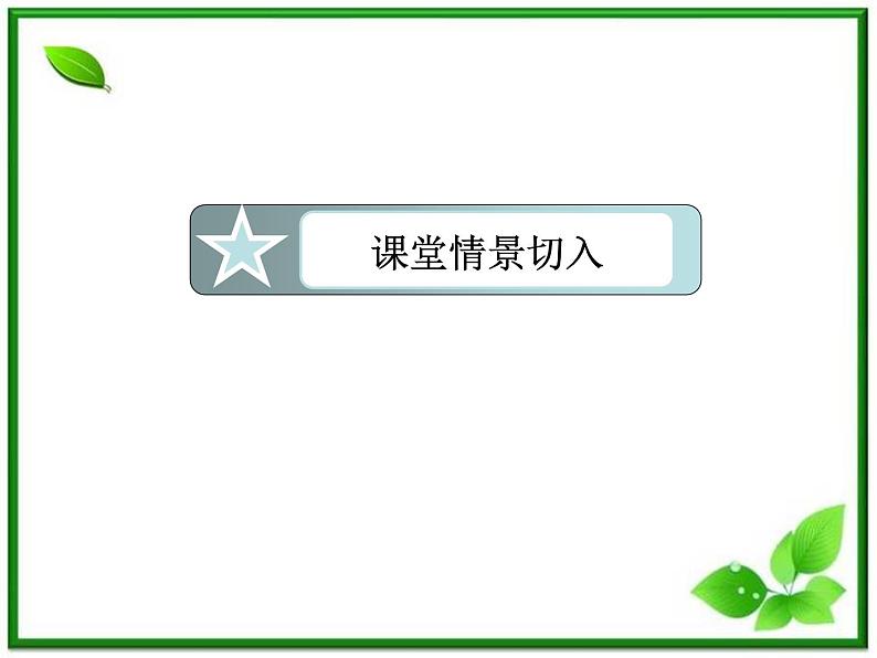 高二物理选修3-4课件：14.4.5《电磁波与信息化社会和电磁波谱》（人教版）第7页