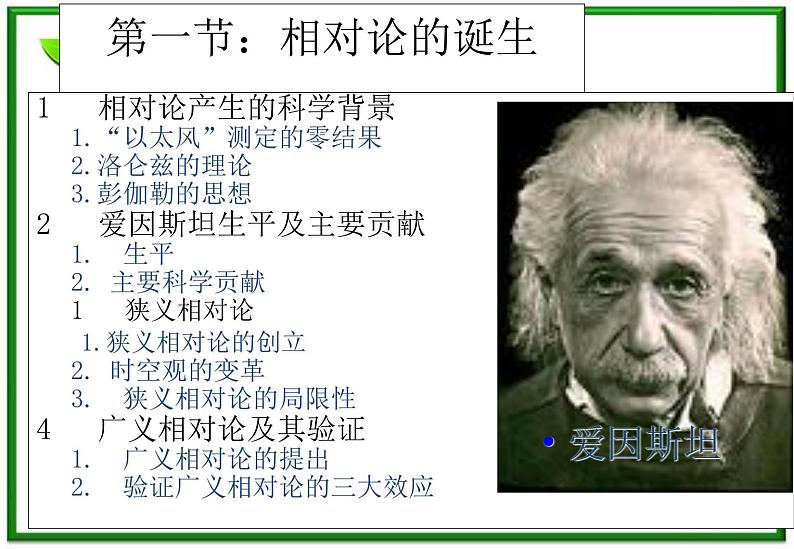 物理：15.1《相对论诞生》1（新人教版选修3-4）课件PPT01