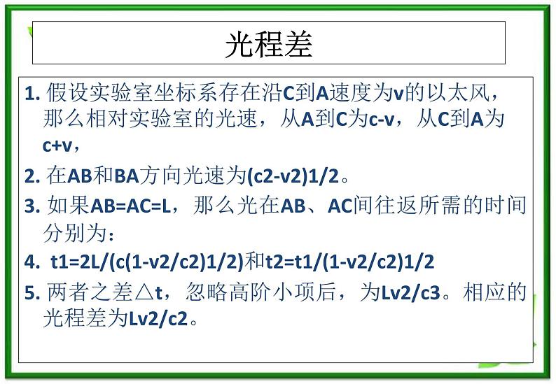 物理：15.1《相对论诞生》1（新人教版选修3-4）课件PPT08