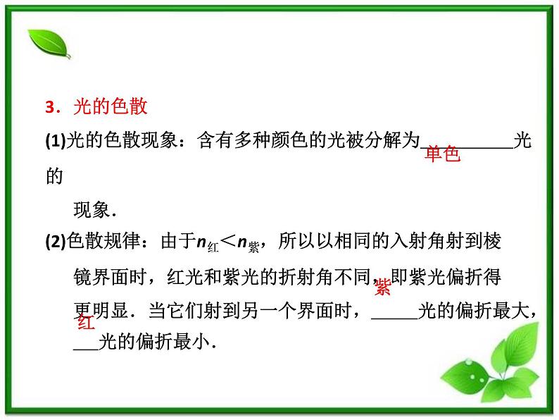 高考物理冲刺专题复习课件第十三章  第三讲  光的折射05