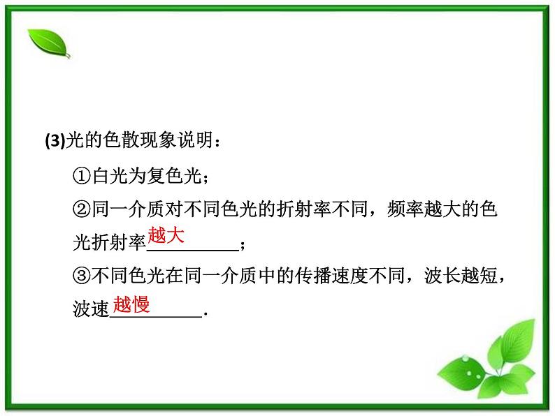 高考物理冲刺专题复习课件第十三章  第三讲  光的折射06