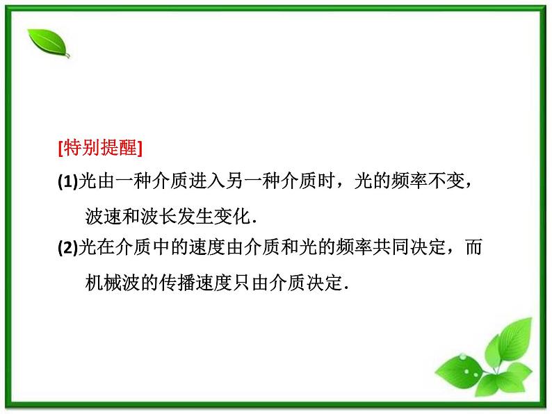 高考物理冲刺专题复习课件第十三章  第三讲  光的折射07