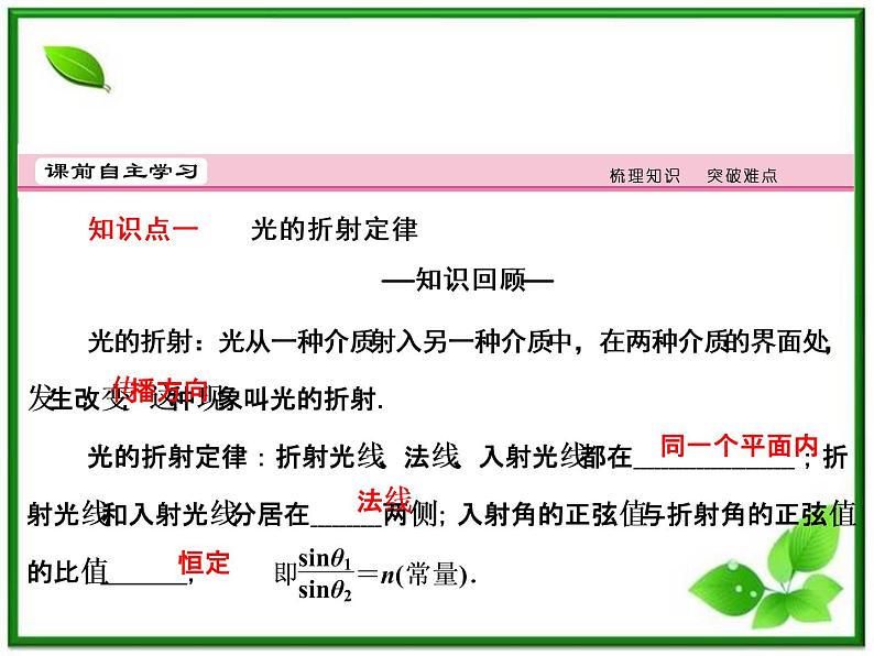 高考物理一轮复习（人教版）课件13-1第6页