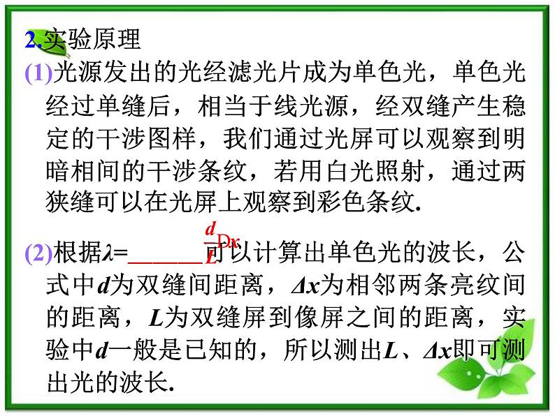 福建省高二物理一轮精品课件（新课标）：实验：用双缝干涉测光的波长03