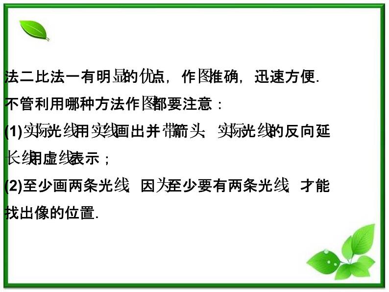 届高考物理课件：第19~20章《光》本章优化总结（人教版选修3-4）第7页