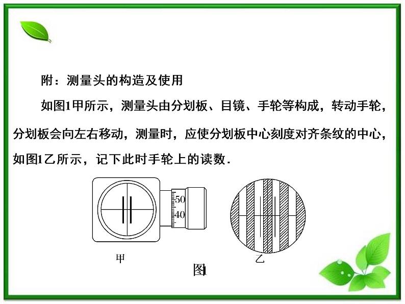 高考物理一轮复习（人教版）课件实验15第4页