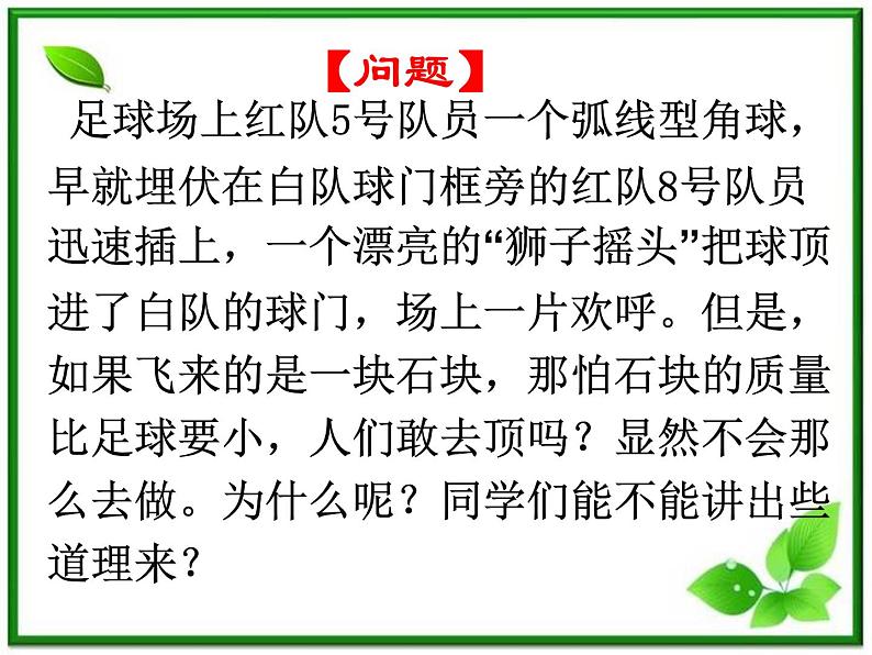 第六节《用动量概念表示牛顿第二定律》课件3（18张PPT）（人教版选修3-5）第2页