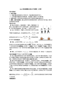 高中物理人教版 (新课标)选修36 用动量概念表示牛顿第二定律导学案