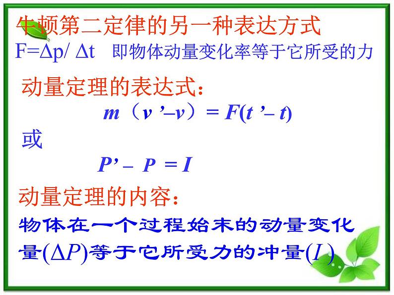 《用动量概念表示牛顿第二定律》课件二（18张PPT）第4页