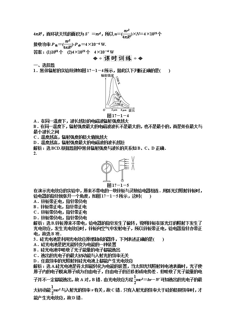 物理：人教版选修3-5 第17章第二节《 科学的转折：光的粒子性》优化训练第2页