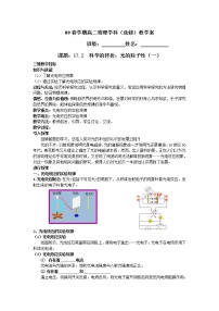 高中物理人教版 (新课标)选修3选修3-5第十七章 波粒二象性2 科学的转折：光的粒子性教案设计