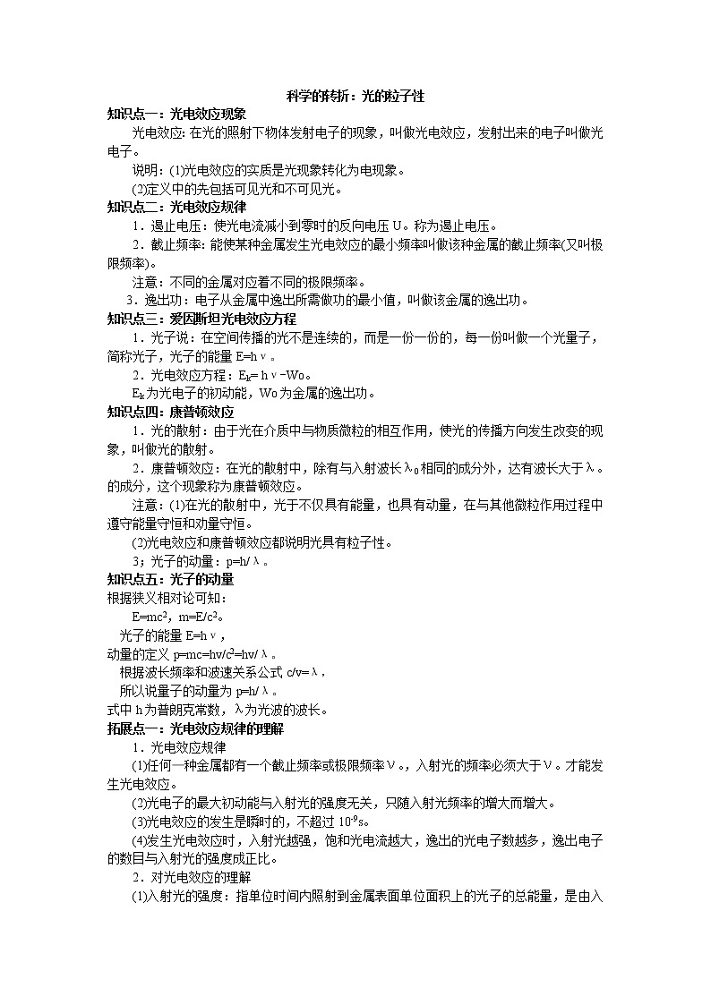 《科学的转折：光的粒子性 》学案（新人教版选修3-5）01