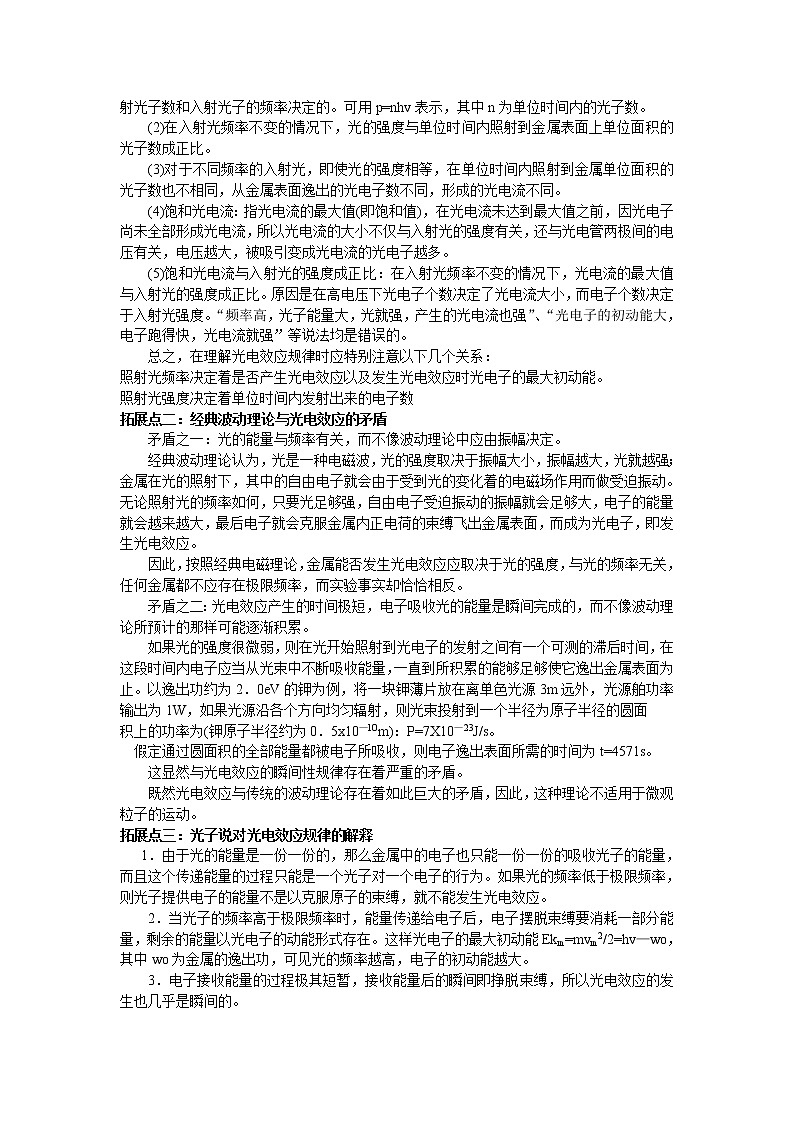 《科学的转折：光的粒子性 》学案（新人教版选修3-5）02