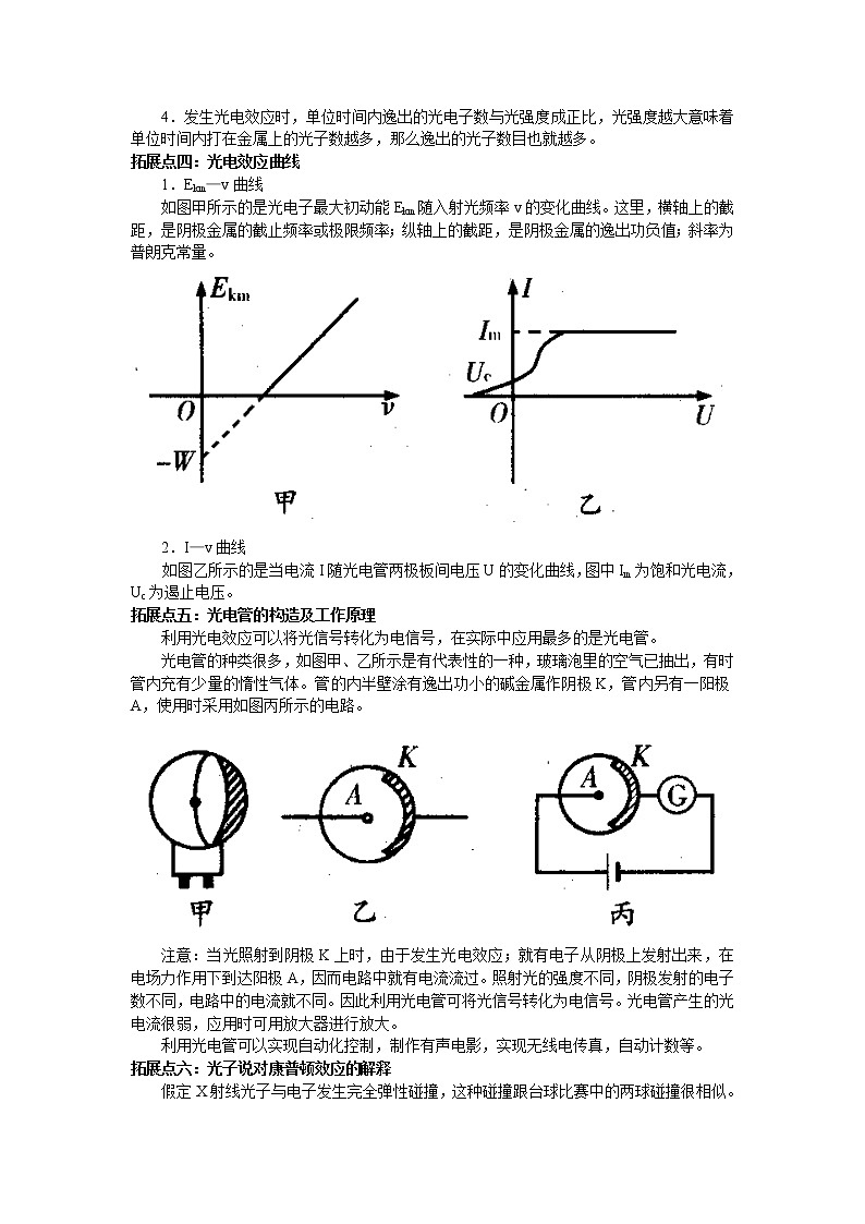 《科学的转折：光的粒子性 》学案（新人教版选修3-5）03