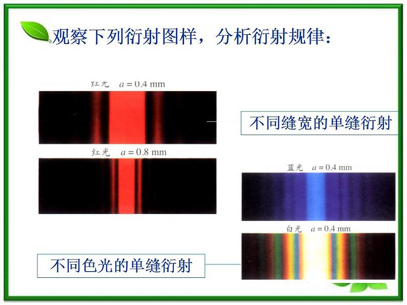 《光的折射》课件九（15张PPT）07